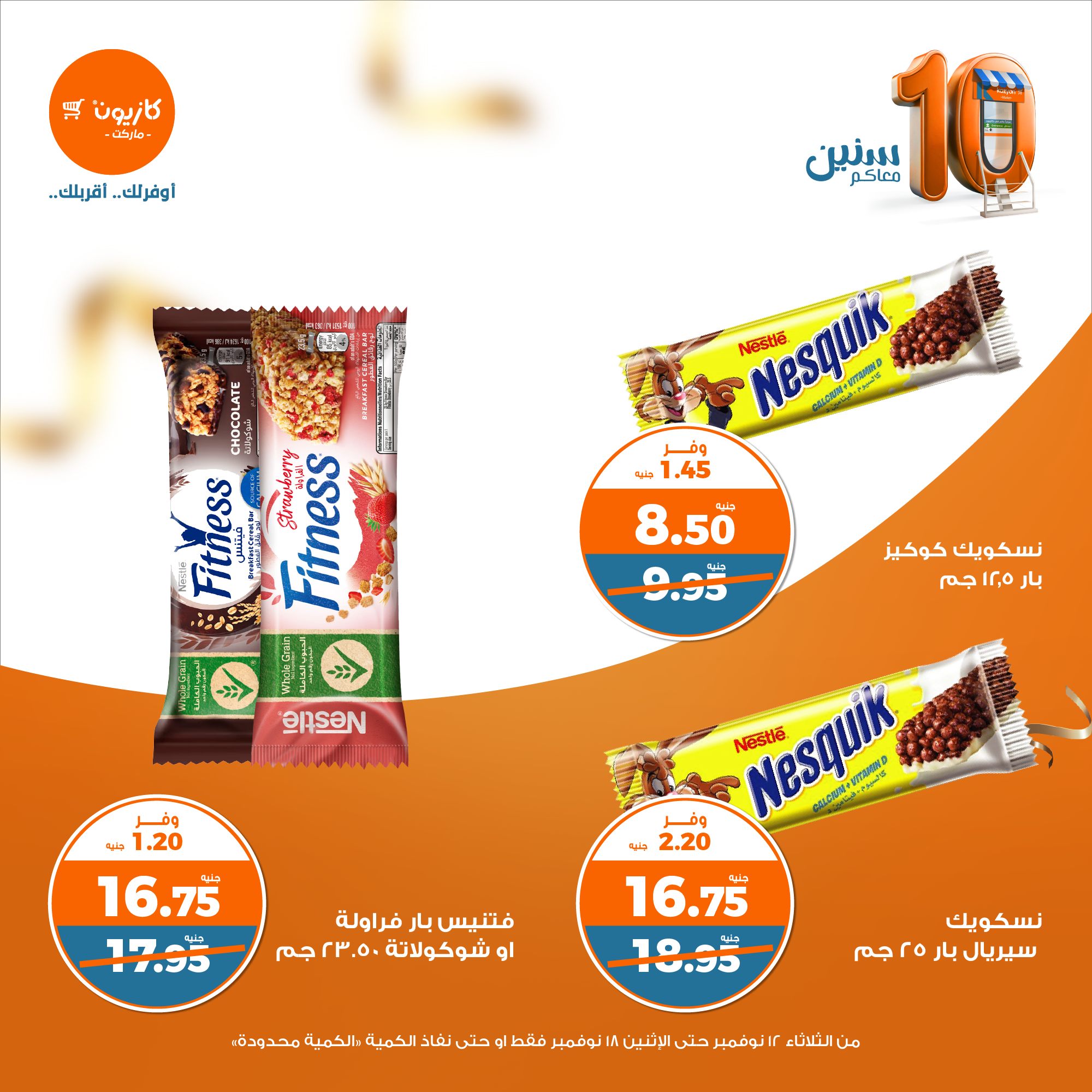 kazyon offers from 13nov to 18nov 2024 عروض كازيون من 13 نوفمبر حتى 18 نوفمبر 2024 صفحة رقم 30